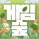🌳 게임숲 성인방 🌳