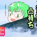 ハチタロくん1周年おめでとう＆これからもよろしく凸待ち