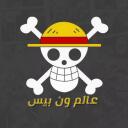     عالم ون بيس     Discord Server Icon