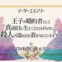 悪役令嬢