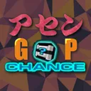 アセンGP