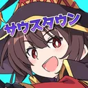 サウスタウン