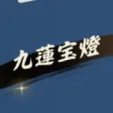 雀魂