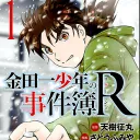 推理ナイト