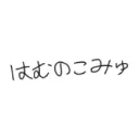 はむっち コミュニティ鯖