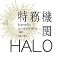 特務機関HALO記録編纂室
