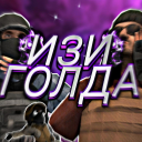 ГОЛДА ЗА 5 МИНУТ ☕ icon