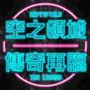 ✨空之領域伺服器  ᴇᴍᴘᴛʏꜰɪᴇʟᴅ server icon