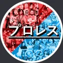 World of Puroresu [レスリングの世界)