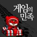 게임의민족 카트라이더