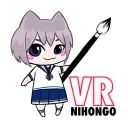 VR Nihongo VR日本語