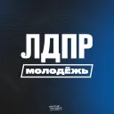 Молодёжь ЛДПР