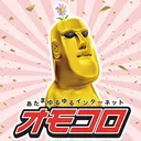オモコロリスペクト