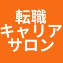 転職キャリアサロン