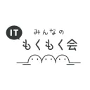 みんなのITもくもく会