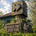 Общество Советов