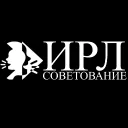 общество советов