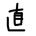 生々しい直差しサーバー