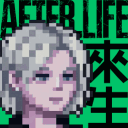 來生酒館