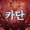 로스트아크 카단
