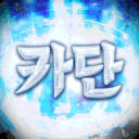 로스트아크 카단