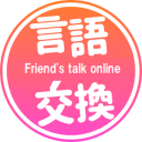æ—¥è‹±è¨€èªžäº¤æµä¼š Server Icon
