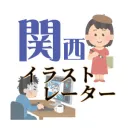 関西イラストレーターさんの会