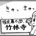 竹林寺
