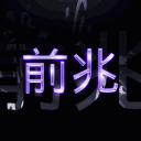 前兆 | Krunker