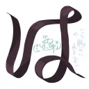 さわり隊discord支部