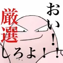 team.ナマコブシ-ゲーム部