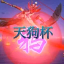 決戦平安京天狗杯　公式サーバー