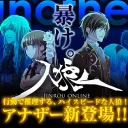 【長期】アナザー人狼