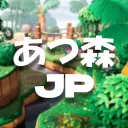 あつ森-JP