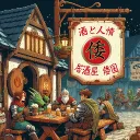 『癒し所』 居酒屋 倭国