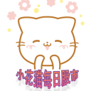 小花猫每日股市Kitten Daily Stock's server icon