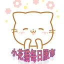 小花猫每日股市Kitten Daily Stock's server