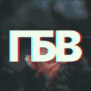 ГБ Викторович