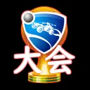 ロケットリーグ⚽🏃🏼♂