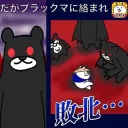 ブラックマのサーバー