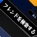 モンストを楽しむ会