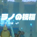 ラノ・クヒーの祠