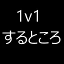 1v1