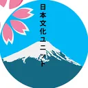 Unit Kebudayaan Jepang (日本の文化ユニット)