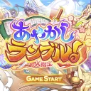あやかしランブル！〜陰陽寮〜