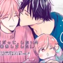パパだって、したい(Papa datte, shitai)