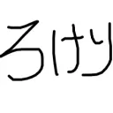 ゆるふわロケリ部