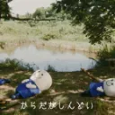 あくびのクラフト