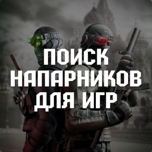 Поиск тимейтов в dota 2 и cs:go и многое другое — Servidor de Discord