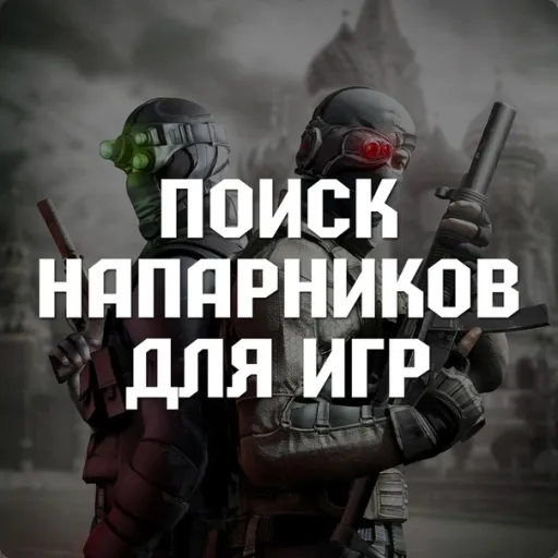 Поиск тимейтов в dota 2 и cs:go и многое другое — Дискорд Сервер